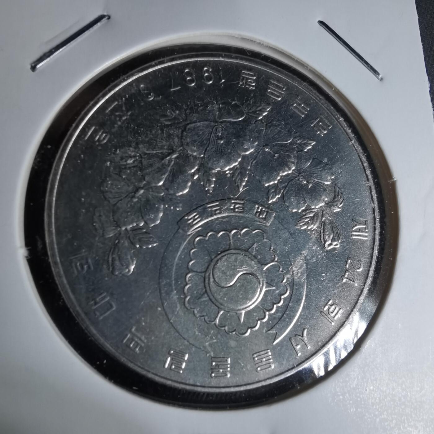 沼泽如烟--第1018场 韩国2000元纪念币