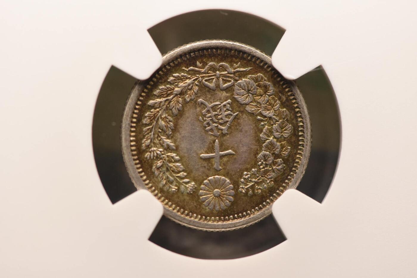 明治八年龙十钱NGC MS62