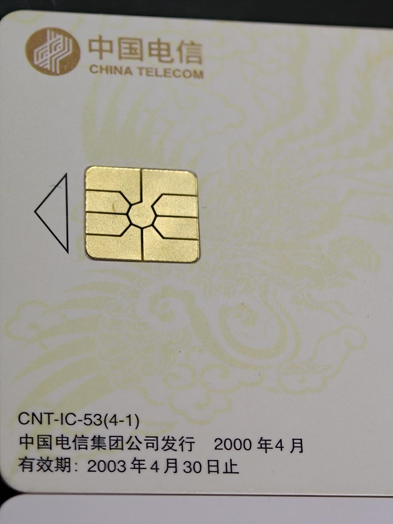 公藏第62期裸卡拍卖 电信IC新卡（各种散卡）7枚广东版合拍。芯片基本上光亮。其中二枚花卡有小小细划。