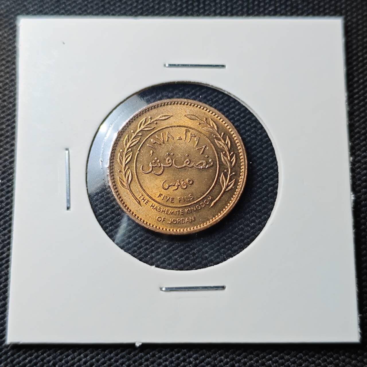 KK钱币收藏小铺   第404期 2月预留时间 周末发货  约旦5费尔 好品