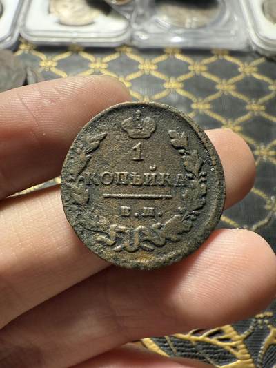 南宋泉阁俄币 外币 国币 专场第二十二期 【送拍无额外佣金】 - 沙俄 亚历山大一世 1828年 1戈比 ЕМ/ИК厂 通货