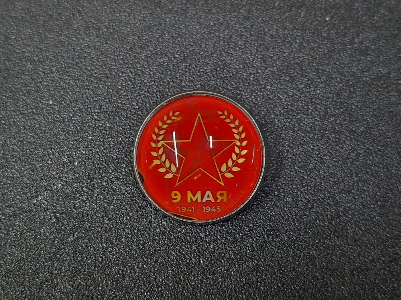 西秦中古拍卖第八十期   俄罗斯卫国战争胜利日纪念章 红星图案