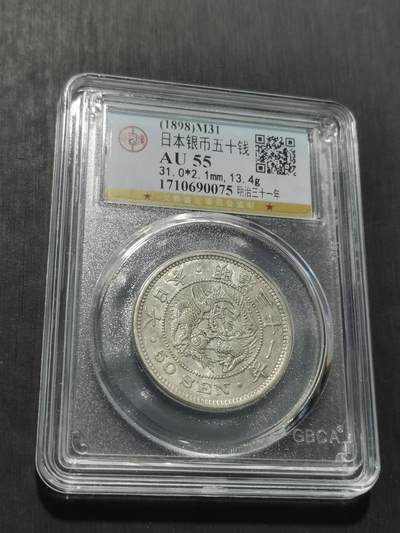 天下钱庄专场欢迎参拍 - 日本龙五十钱银币