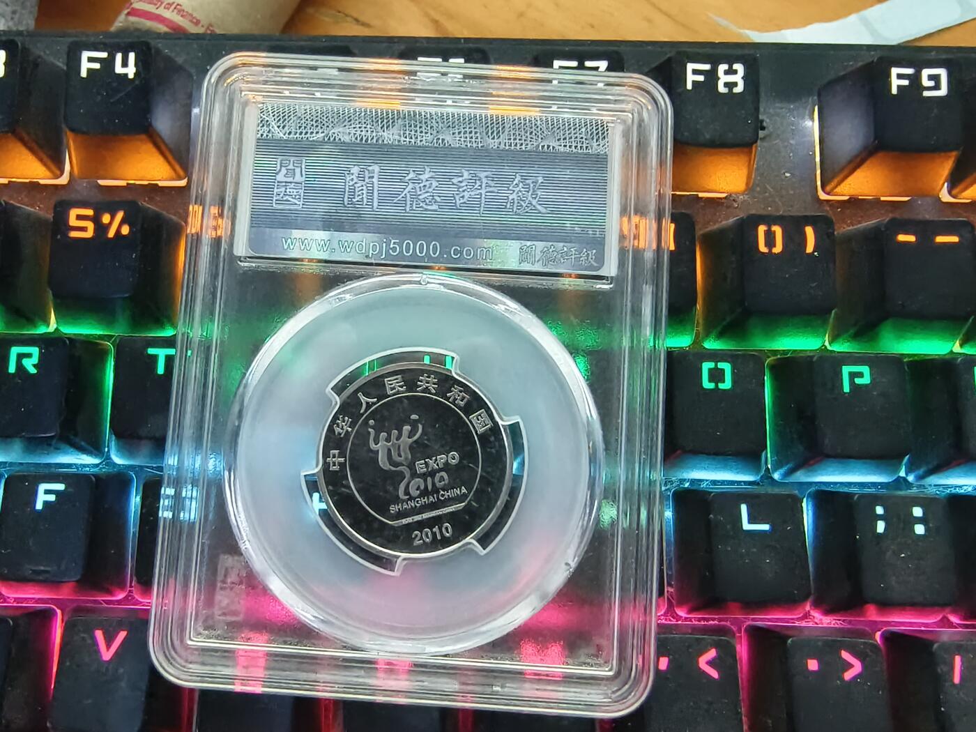 逸泉钱币2026A年十七场历代古钱世界纸钞纪念币钱币专场A2575-3175  29-68 A9上海世博会纪念币