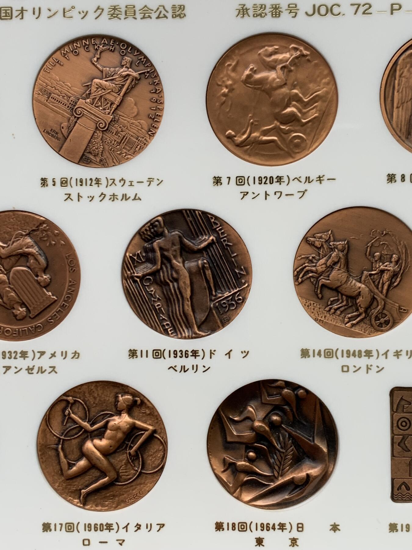 《竞宝斋》第469场 周日，周一 2场连拍 （全场包邮）欢迎送拍 日本复刻奥运历史纪念铜章 40mm*13枚