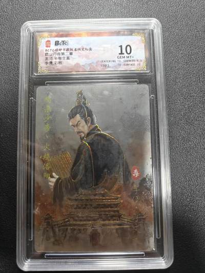 天玑星卡拍第177期《3.9周一截拍》持续收拍收评中 满赠卡需备注 琅琊卡藏 霸业丹青 李儒 彩雕 保粹10