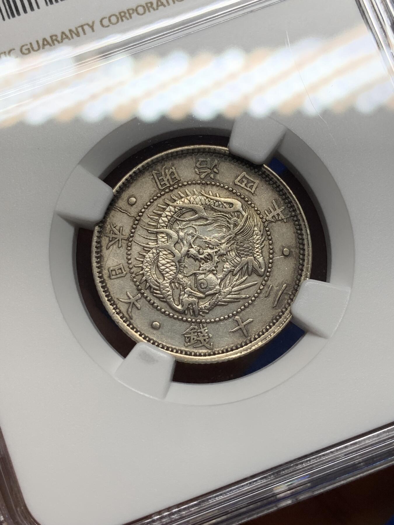 《竞宝斋》第469场 周日，周一 2场连拍 （全场包邮）欢迎送拍 NGC AUD 日本1871年（明治四年）小特年 二十钱 银币 龙麟清晰完整 光度很不错