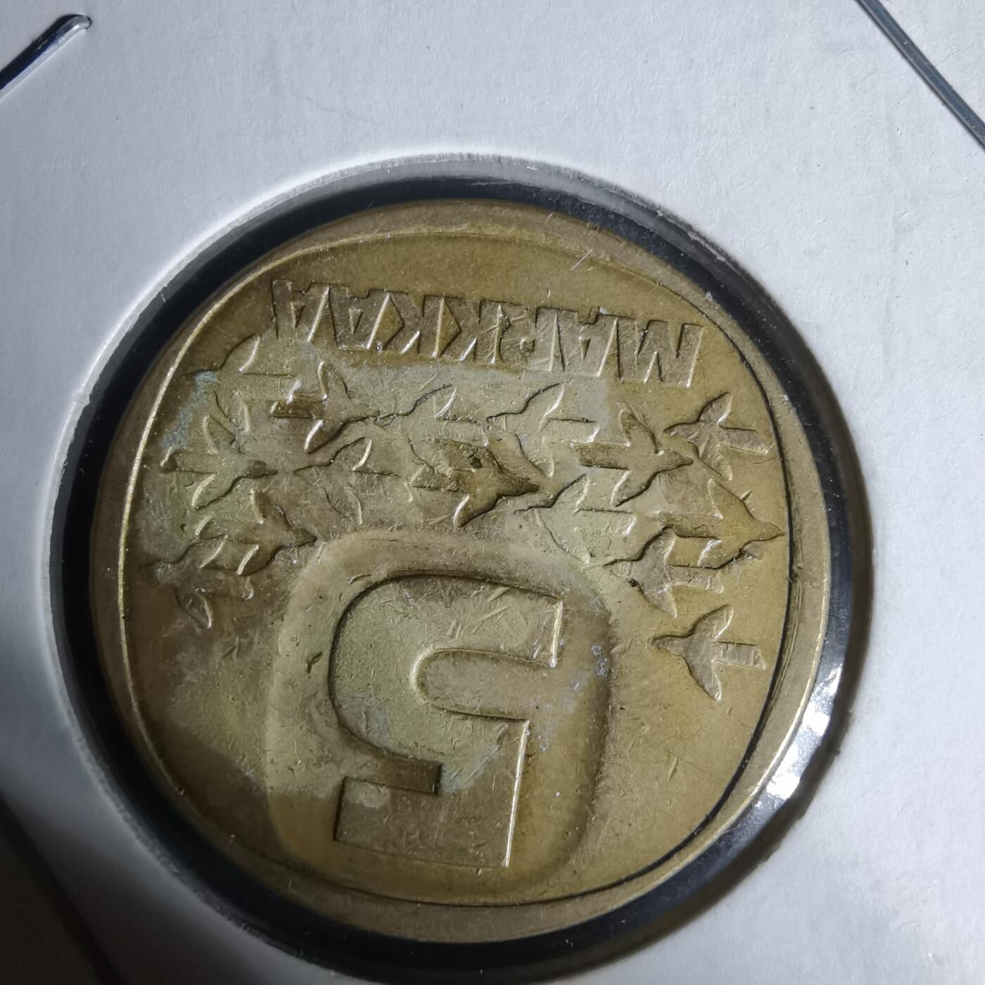 沼泽如烟--第1017场 芬兰1984年5马克