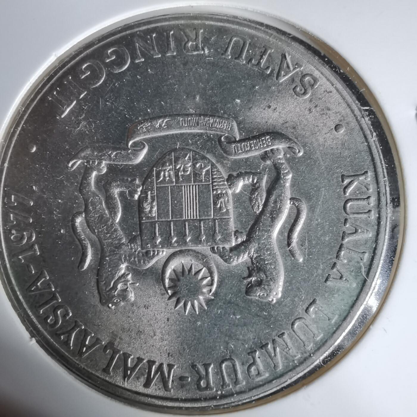 沼泽如烟--第1017场 马来西亚1977年纪念币