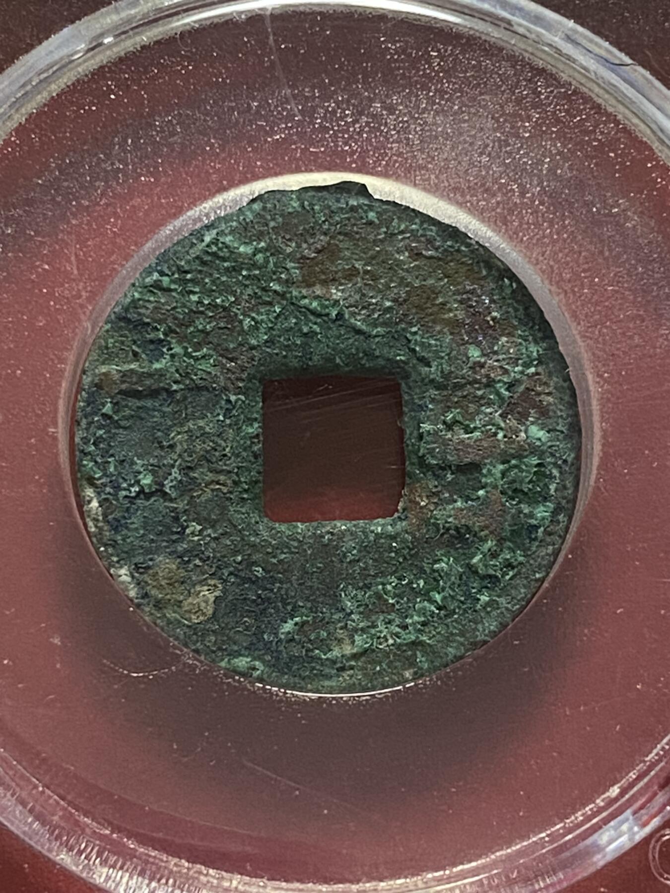 古钱币专场 公博评级汉代四铢半两