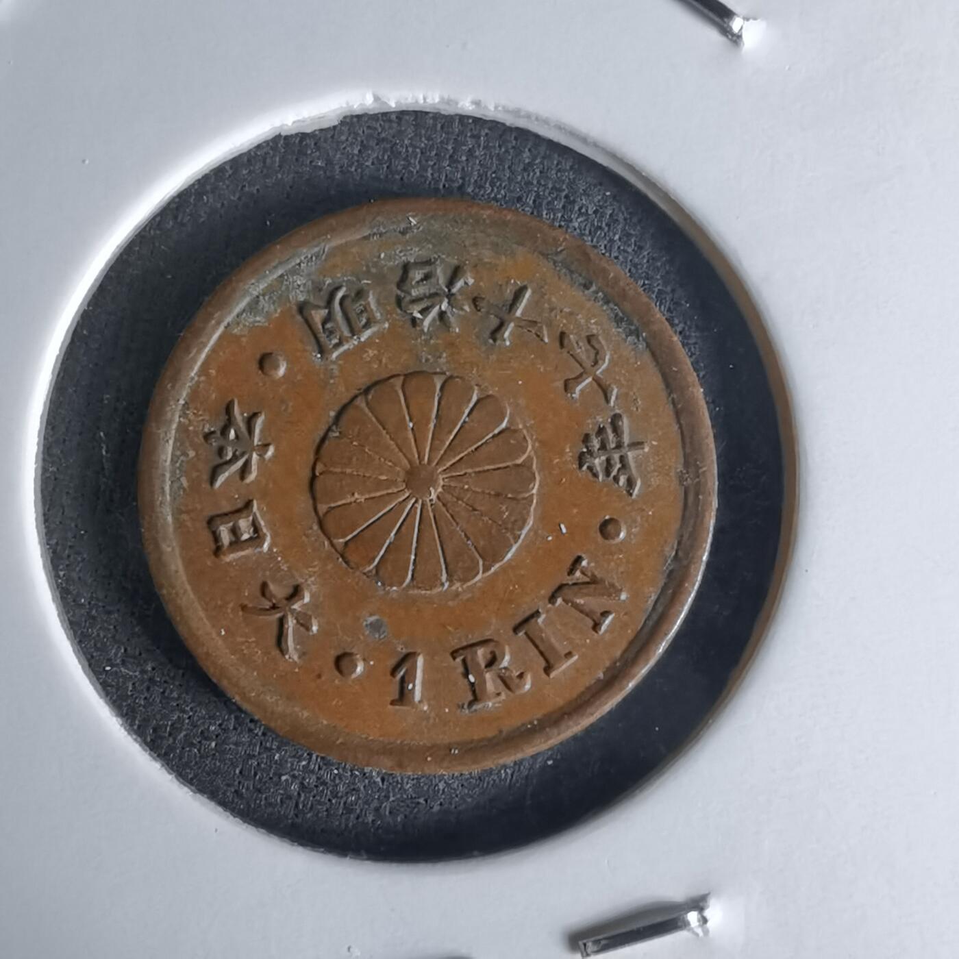 沼泽如烟--第1018场 明治十七年一厘