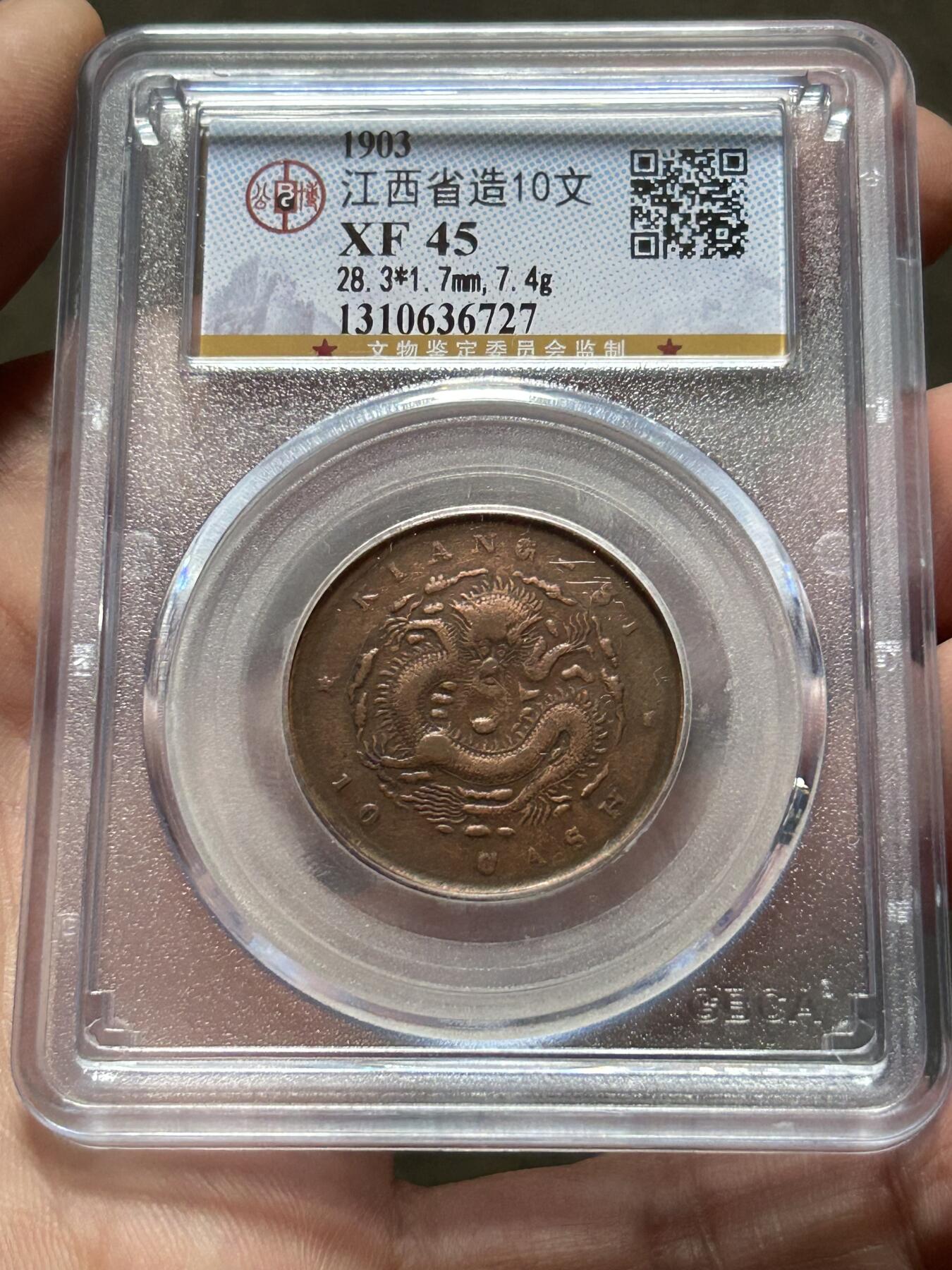 公博XF45～江西省造十文