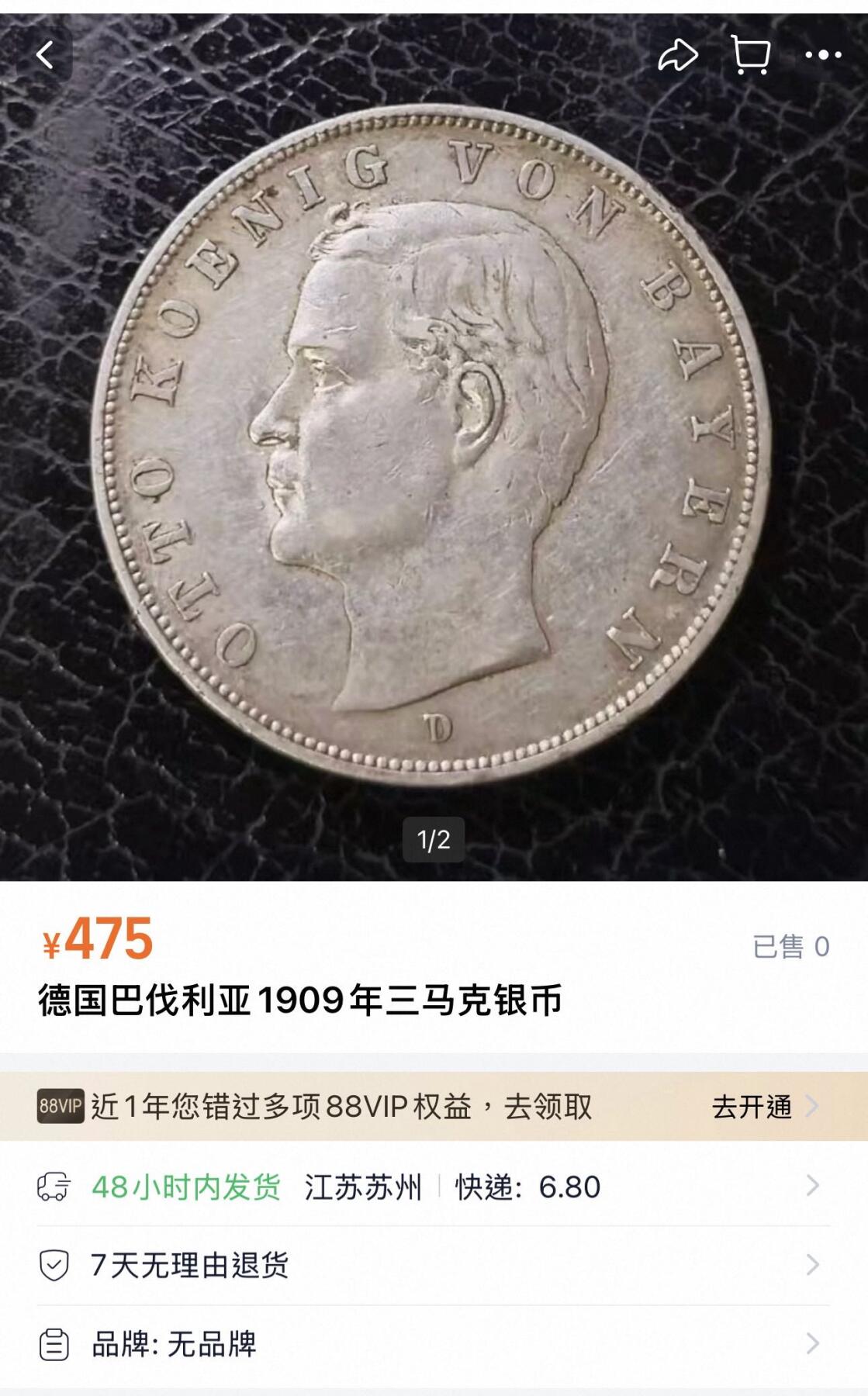 丙午马年三月第二场 精品更新 德国巴伐利亚1912年三马克银币16.7克900银。此枚属洲币少见品种！近期银价震荡，值得投资！藏家出品带小圆盒