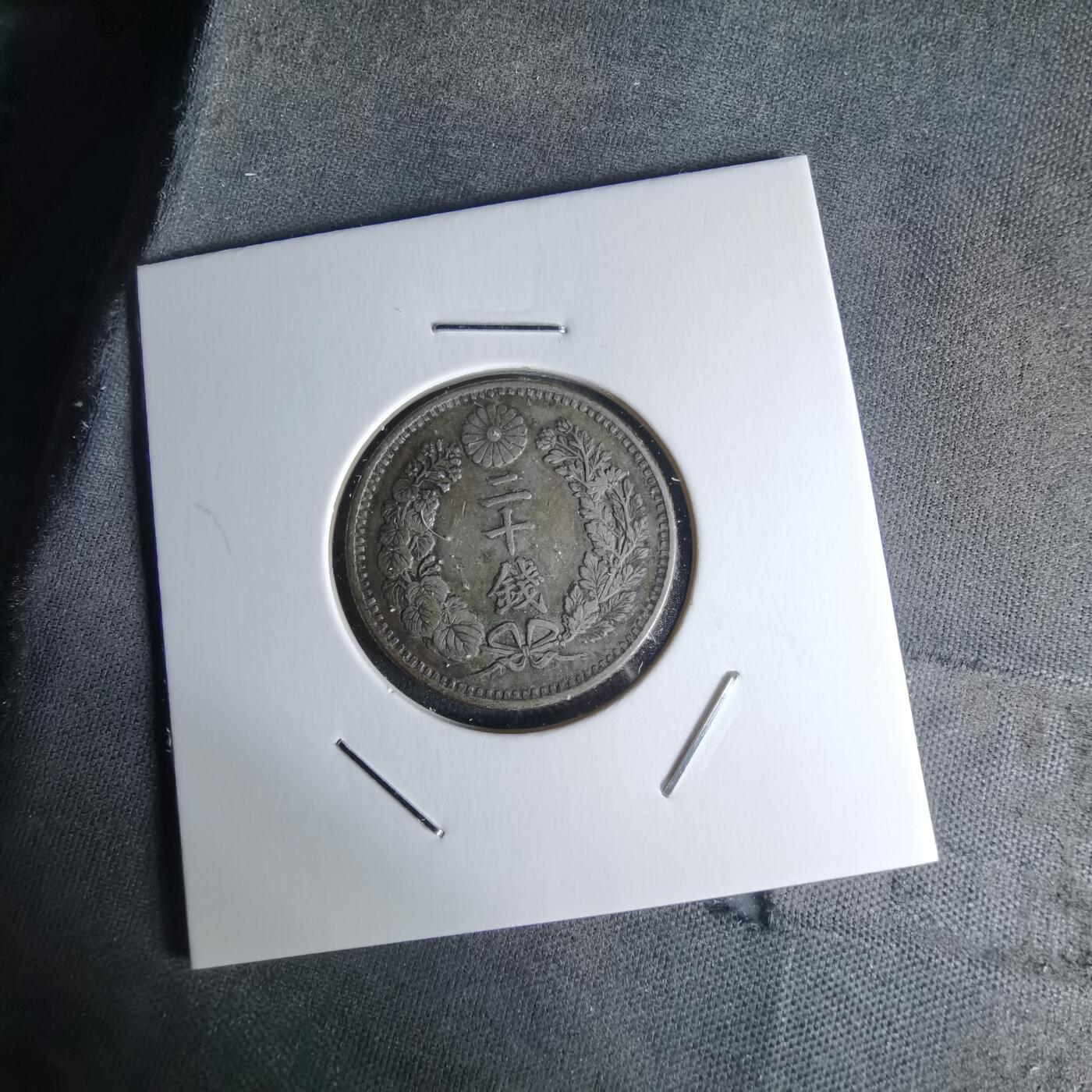沼泽如烟--第1018场 明治三十二年龙二十钱银币