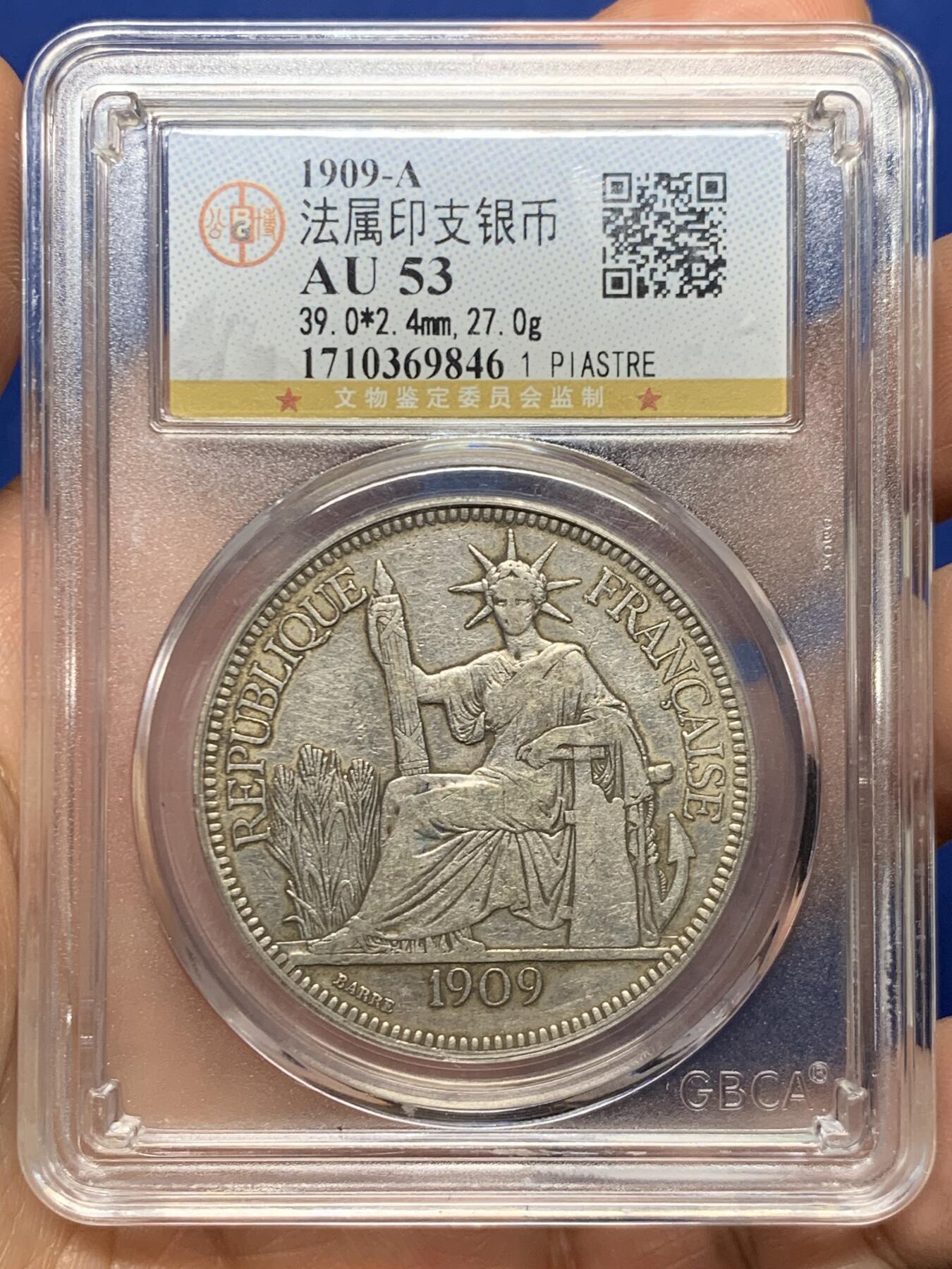 《竞宝斋》第469场 周日，周一 2场连拍 （全场包邮）欢迎送拍 公博 AU53 法属印支1909-A坐洋银币 27克