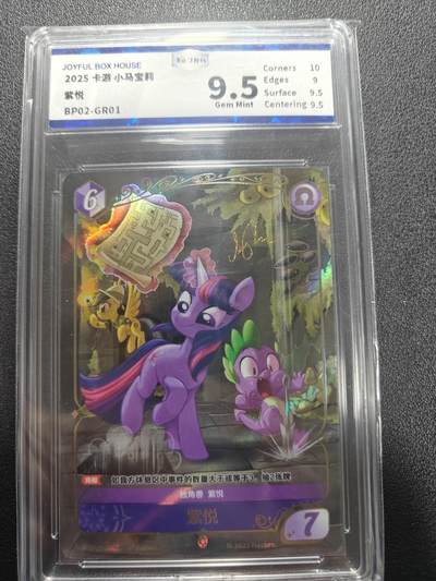 天玑星卡拍第177期《3.9周一截拍》持续收拍收评中 满赠卡需备注 卡游 小马宝莉 紫悦 JBH9.5