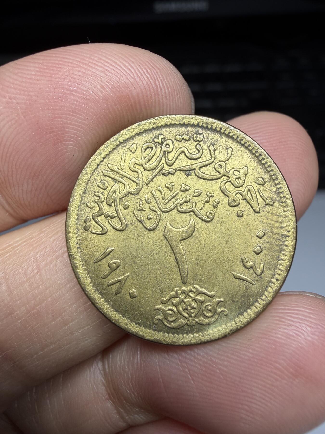 2026年集古藏今外币拍卖第三期-第1场—（总第311拍），可以寄存60天，满160元包邮。 1985年埃及2皮阿斯特