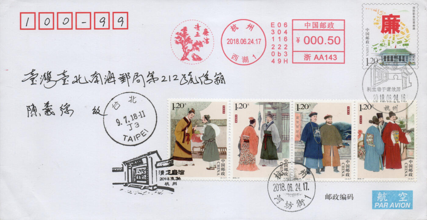 2026年03月14日19:30海外、大陆、澳门、香港邮政精品首日实寄封拍卖专场 2018中国《清正廉洁一》邮资封首日实寄封