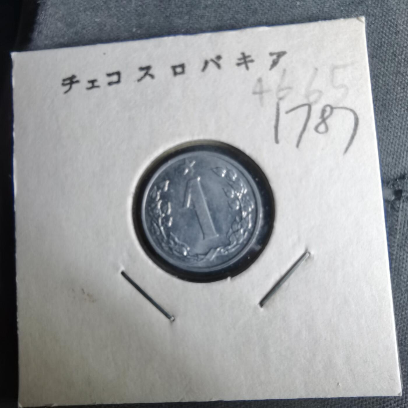 沼泽如烟--第1017场 捷克斯洛伐克1963年1赫勒