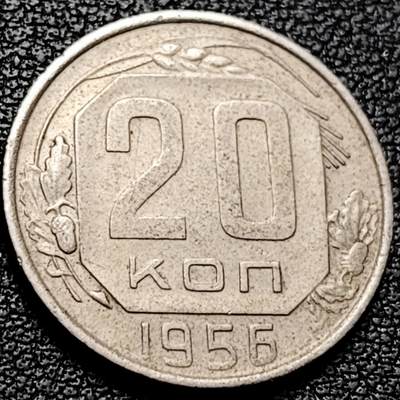 泉币菌-第206场-拍品多 请提前出价 量少 美品 苏联-1956年20戈比銅镍币 21.8毫米 3.6克 纪念币铜钱