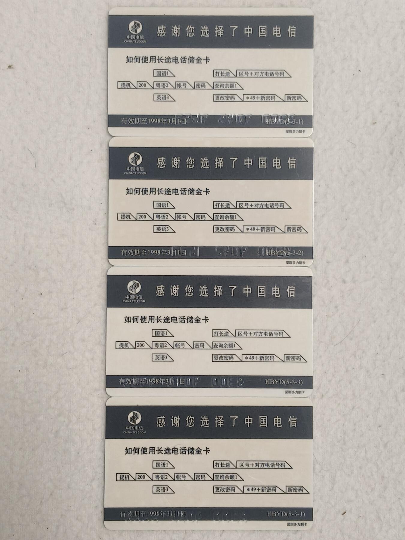 易卡拍卖第81期 圣诞节。湖北早期密码卡。品相如图所示！