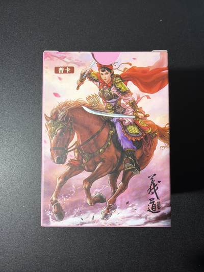 NO.26 好又多金牌大场，夯爆了的马年开门红！每周一站式配齐，方便凑单！（周6晚9点截拍，卖家免费送拍！） - 【套卡】道义水浒 普卡工艺1套（全新未拆封）