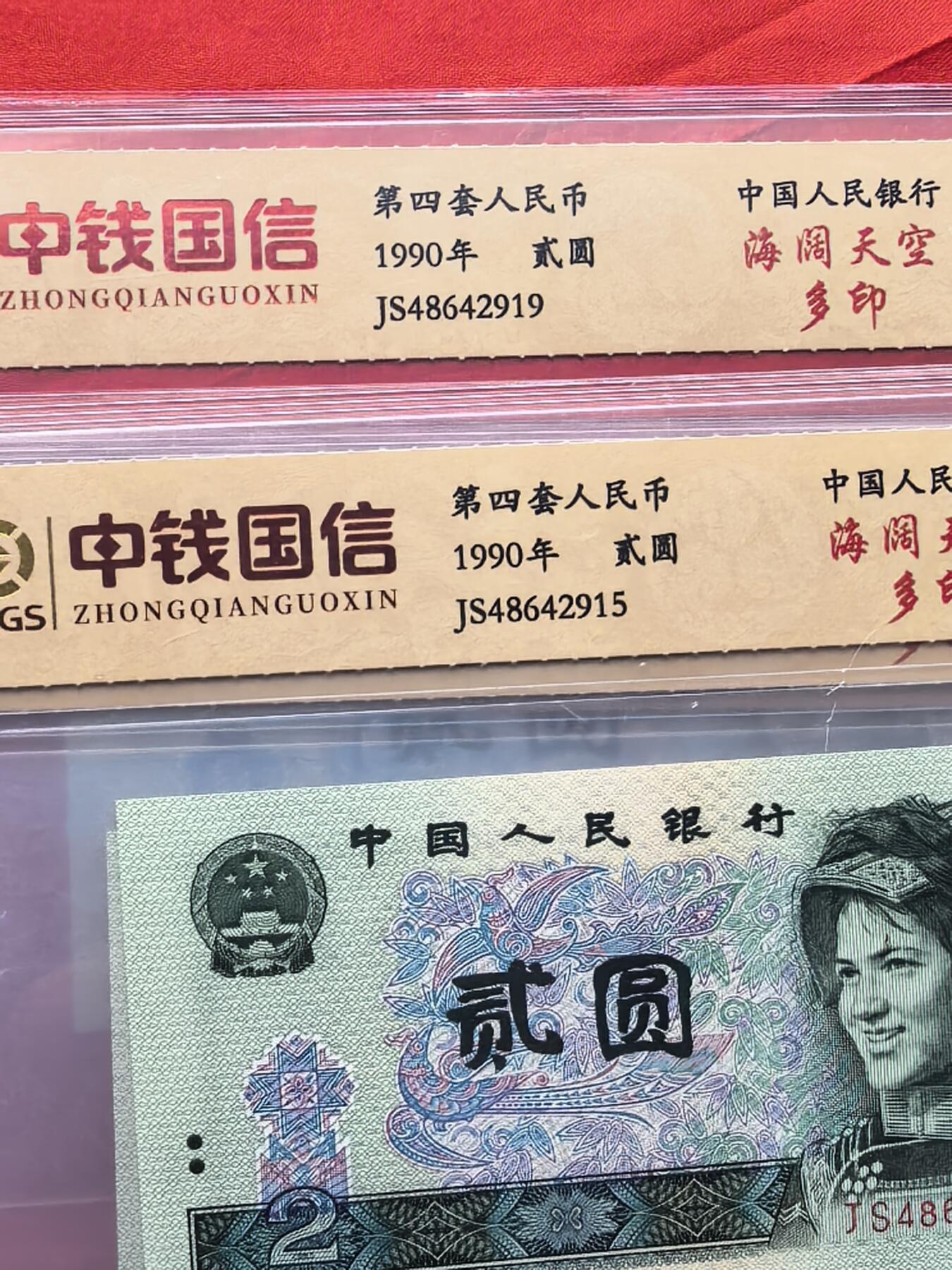 902 JS冠 前7位全同 尾5连顺号 RCGS评级封装 原票未流通 5连号一组