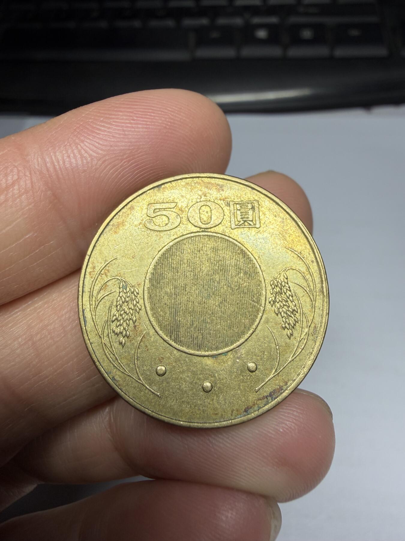 2026年集古藏今外币拍卖第三期-第1场—（总第311拍），可以寄存60天，满160元包邮。 民国92年50元