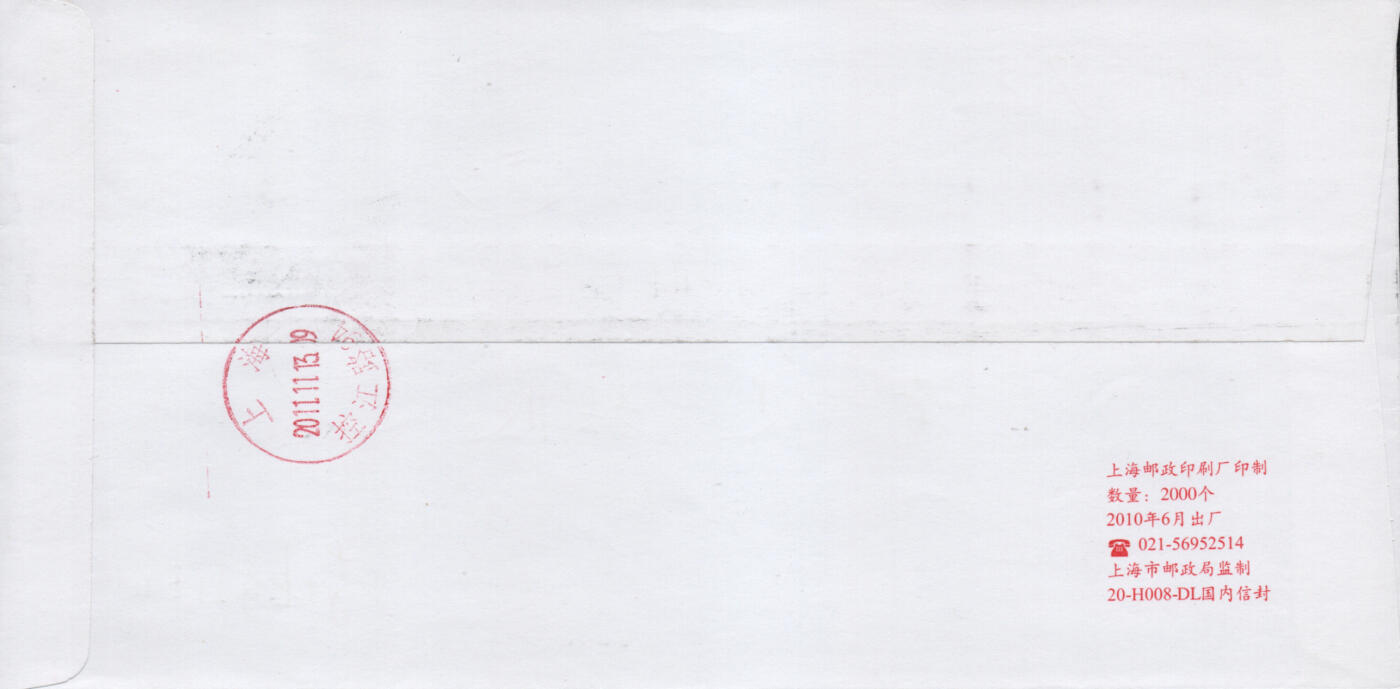 2026年03月14日19:30海外、大陆、澳门、香港邮政精品首日实寄封拍卖专场 2011中国《第27届亚洲国际邮展》自然封首日实寄封