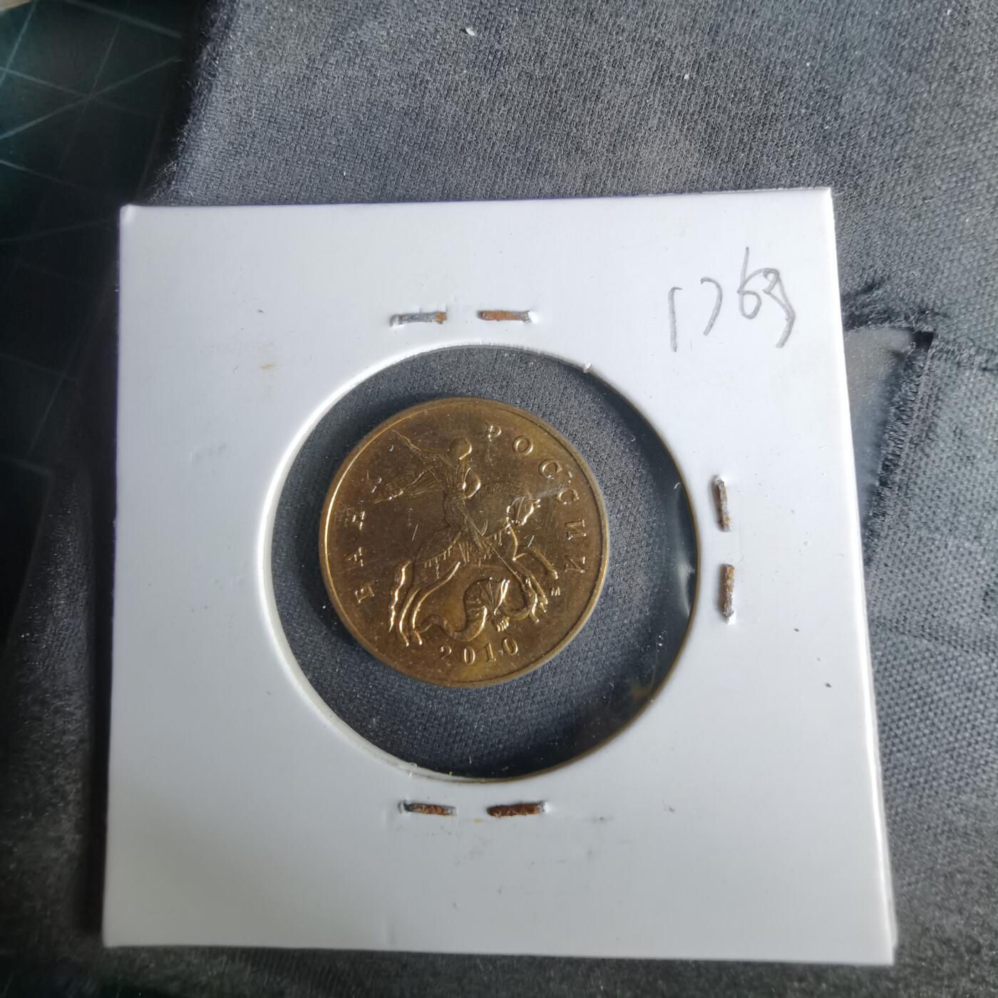 沼泽如烟--第1017场 俄罗斯2010年50戈比