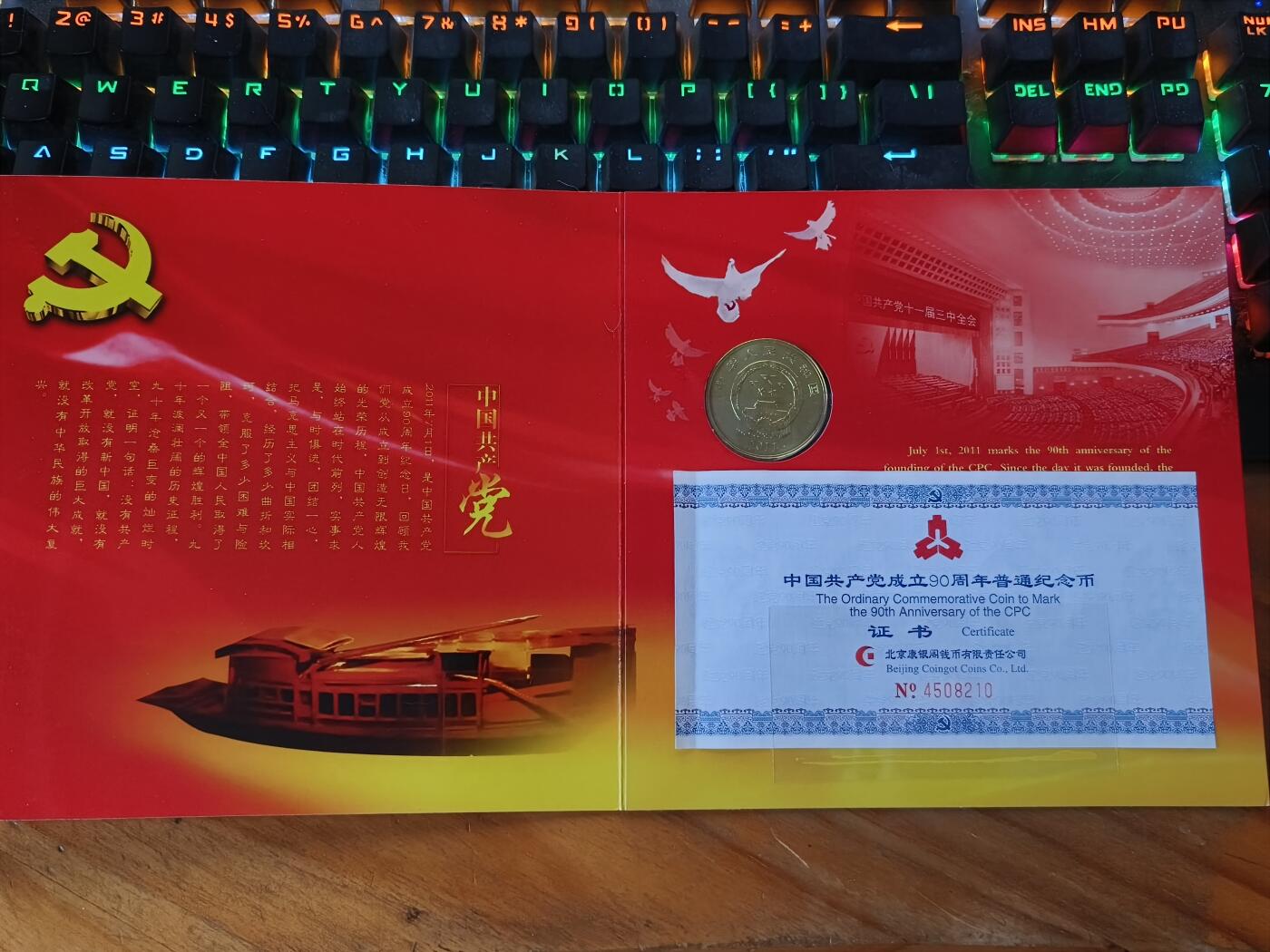 逸泉钱币2026A年十七场历代古钱世界纸钞纪念币钱币专场A2575-3175  29-68 A4精美建党90周年纪念币精装卡册