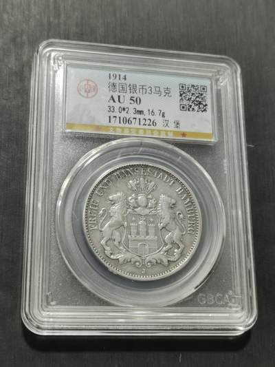 天下钱庄专场欢迎参拍 - 德国汉堡3马克银币