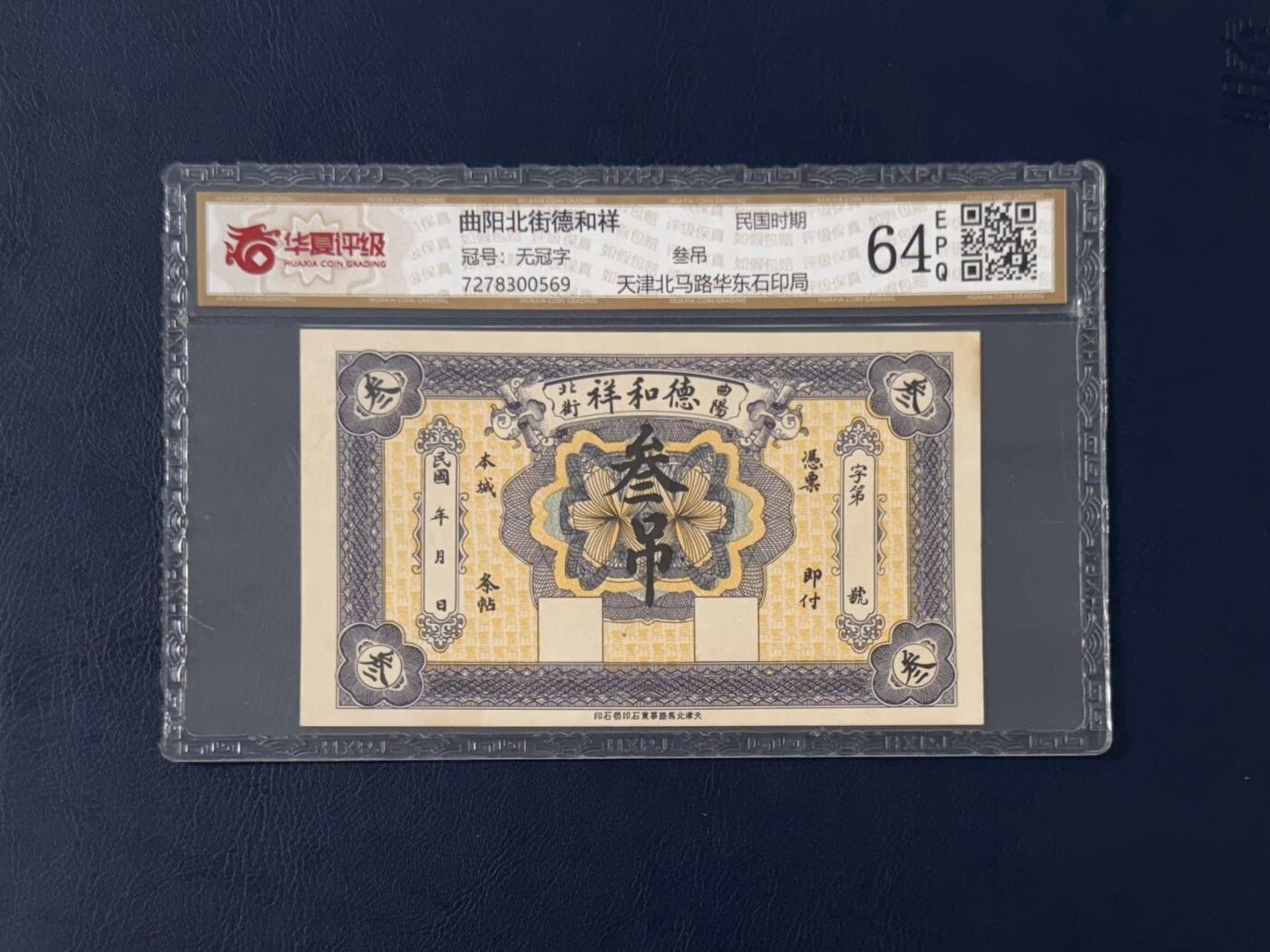 （自动截拍）PMG评级民国纸币专拍第20260309期，全场包邮