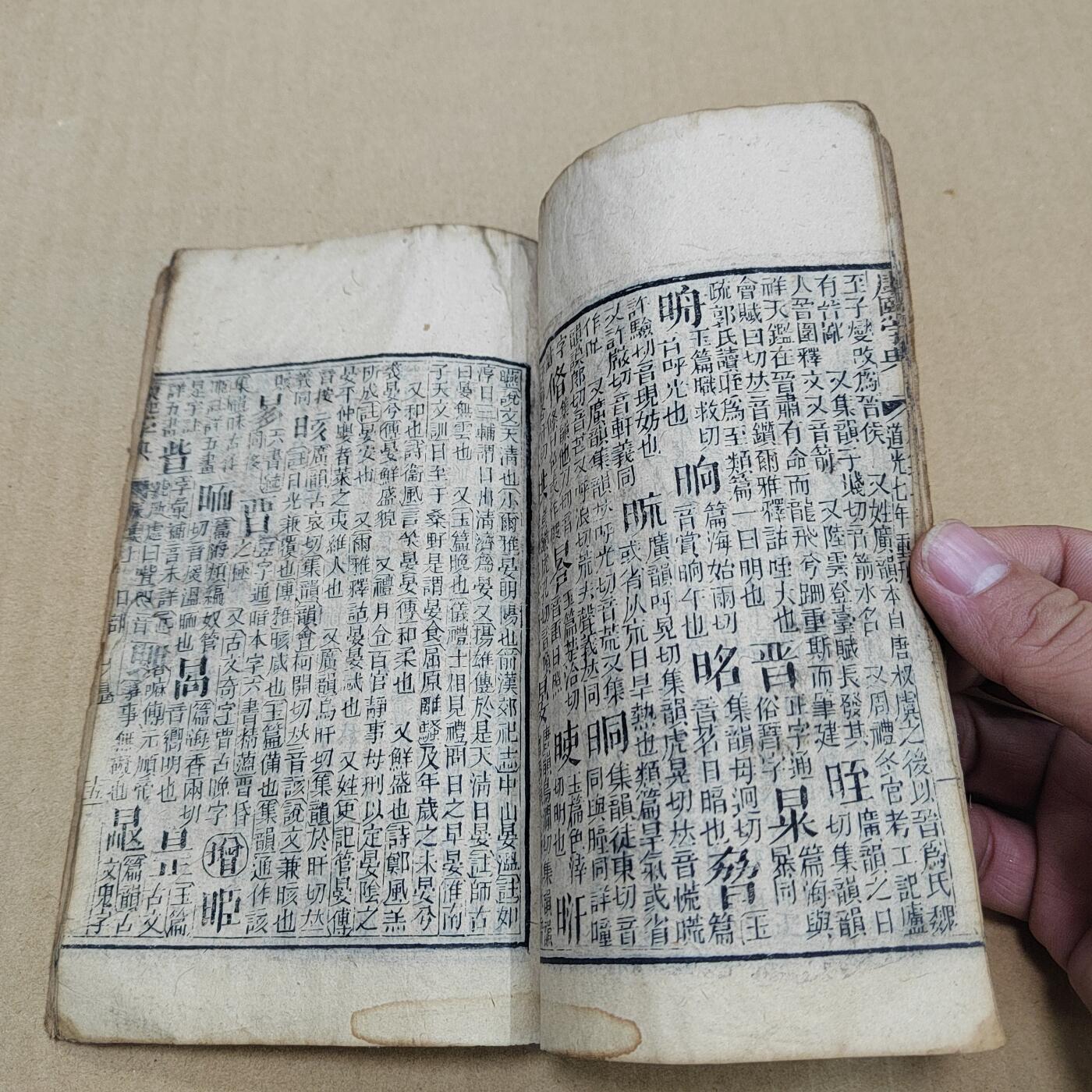 PCAI钱币  10-773  钱币证章古籍小专场 清代古籍  康熙字典