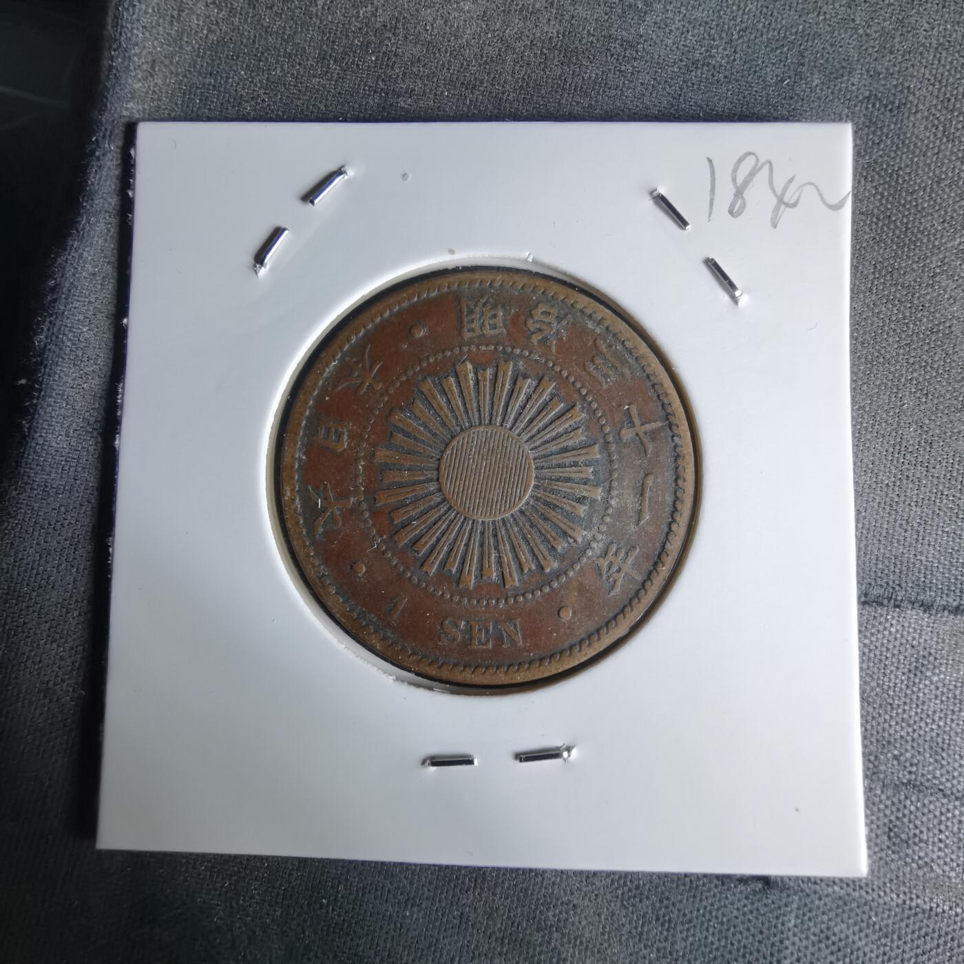 沼泽如烟--第1018场 明治三十一年稻一钱