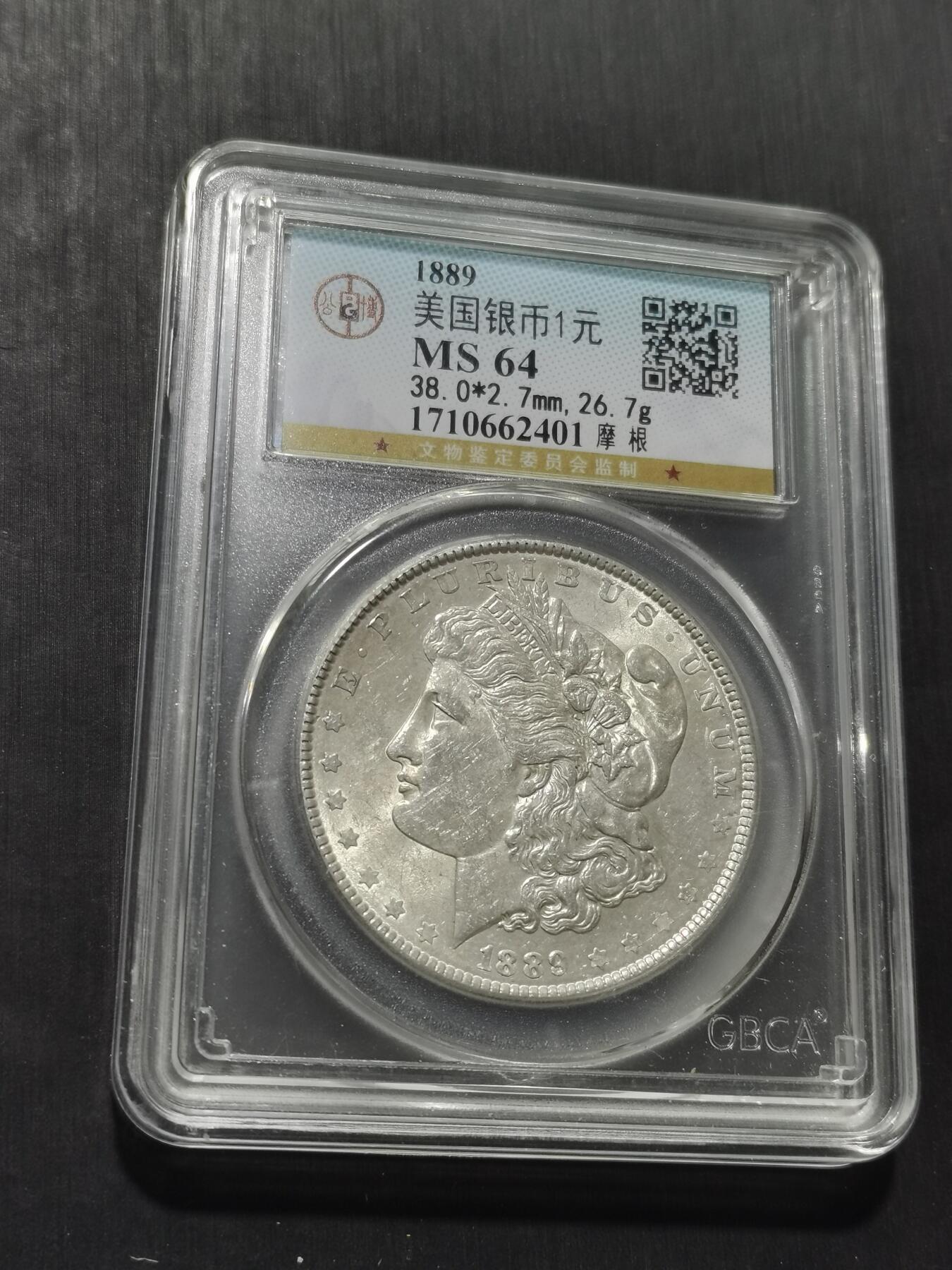 天下钱庄专场欢迎参拍 公博评级MS64 1889美国摩根一美元银币