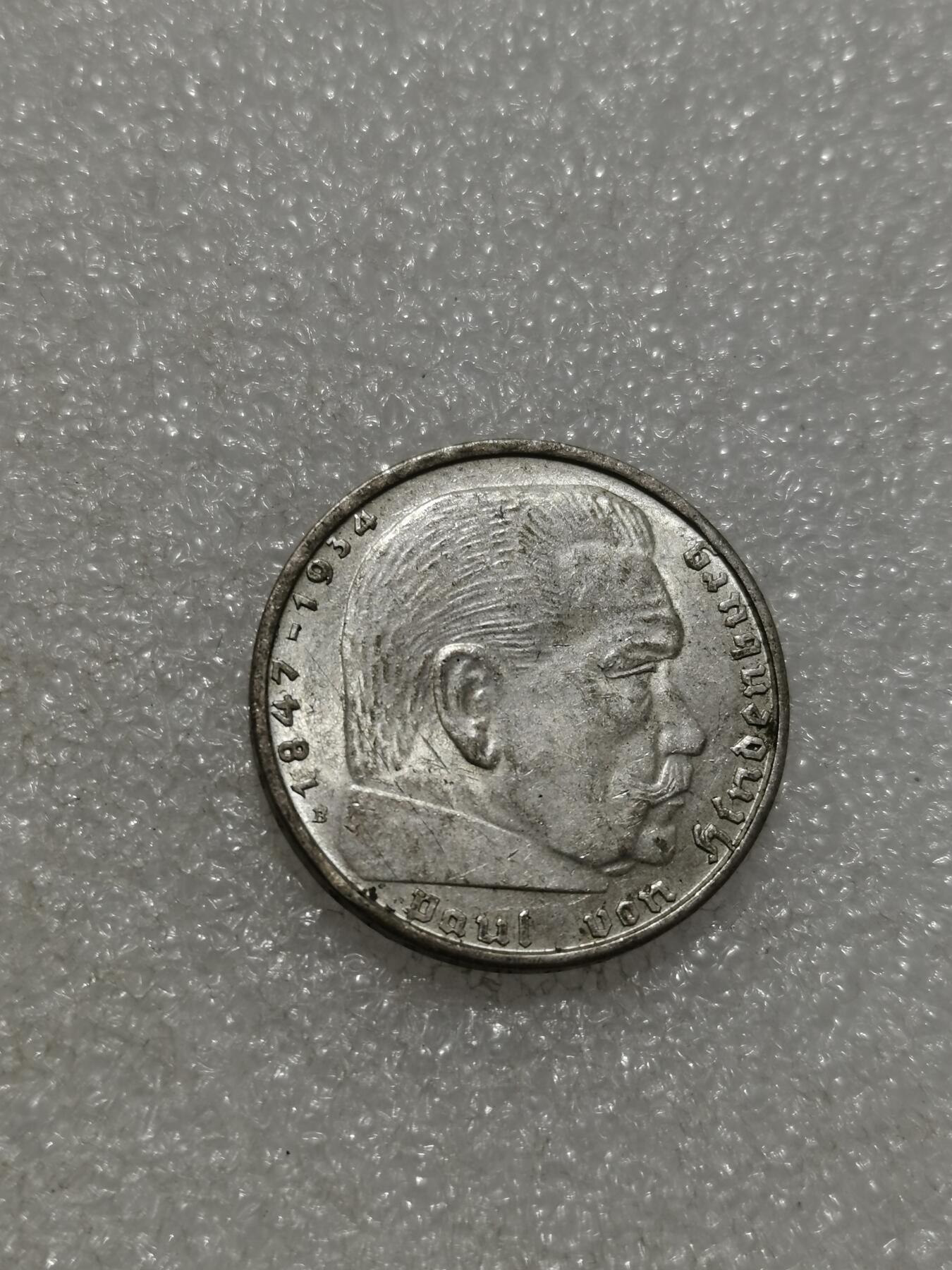 天下钱庄专场欢迎参拍 带光德国兴登堡2马克银币