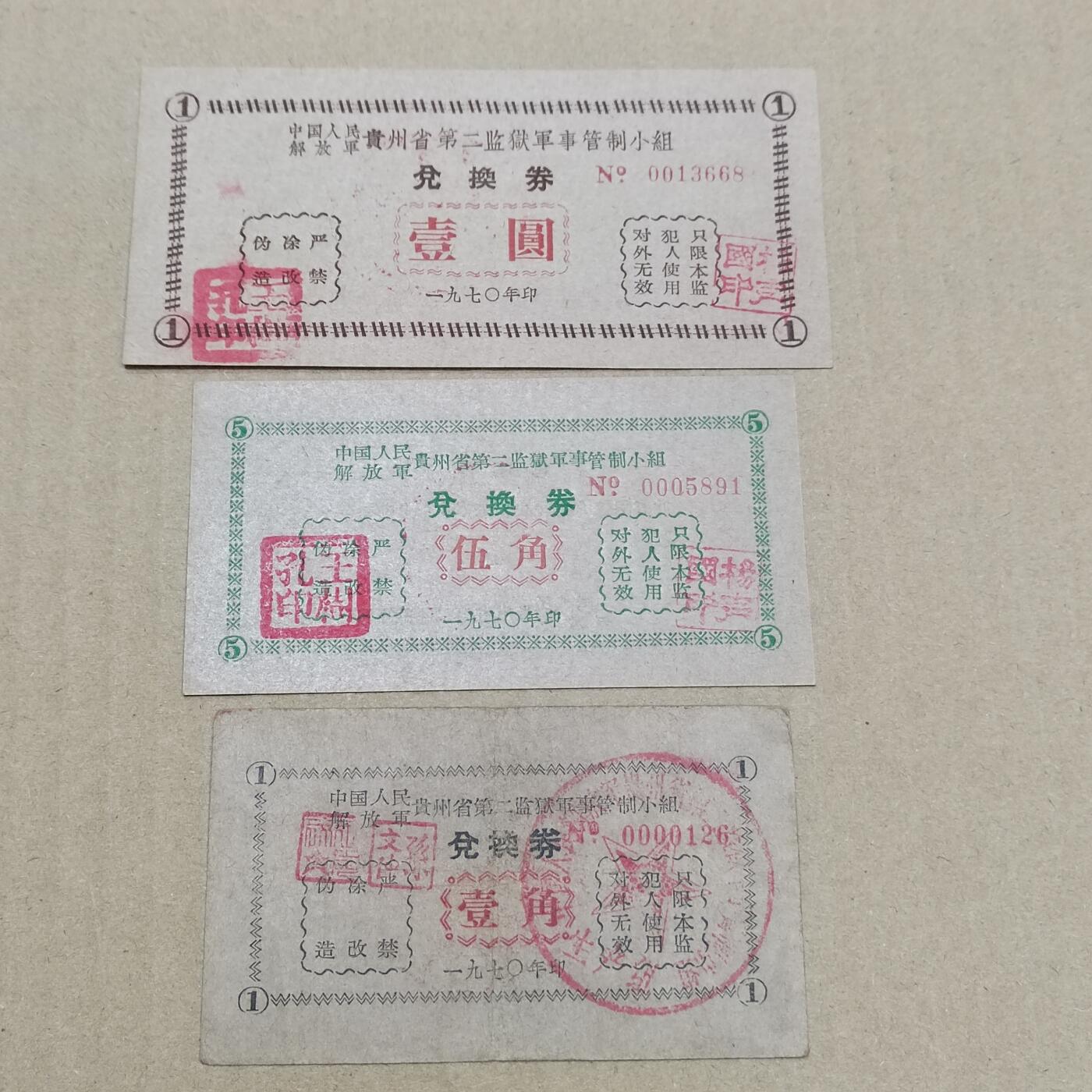 PCAI钱币  10-773  钱币证章古籍小专场 少见的一套票