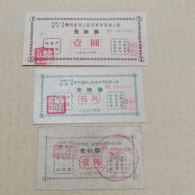 PCAI钱币  10-773  钱币证章古籍小专场 - 少见的一套票