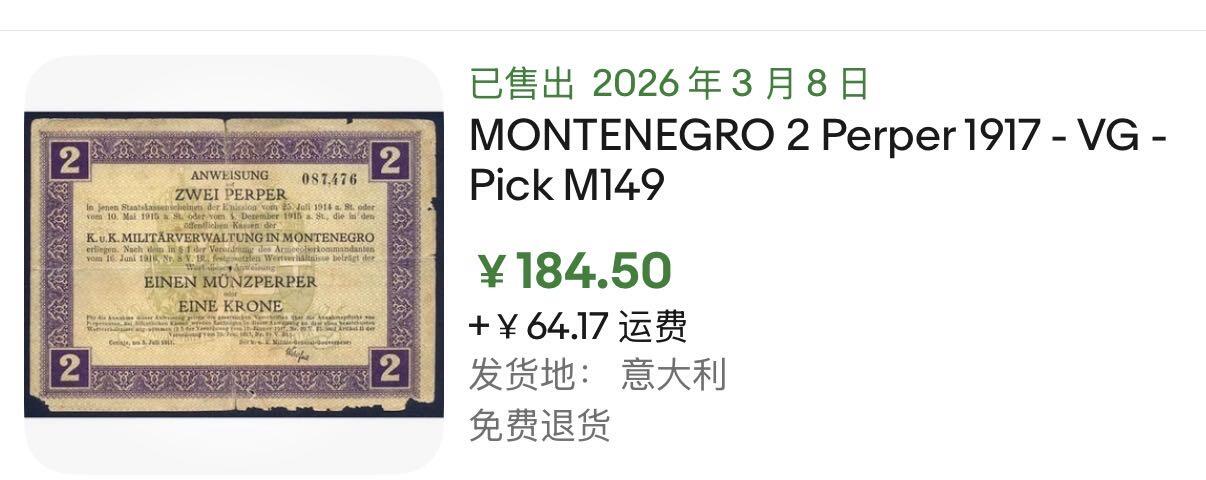 小福收藏拍卖第202期 流通品相裸钞 特惠场 本场全部为欧洲纸币【佣金仅收2% 不设最低佣金 全场包邮】