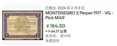 小福收藏拍卖第202期 流通品相裸钞 特惠场 本场全部为欧洲纸币【佣金仅收2% 不设最低佣金 全场包邮】 黑山 1917年 2 Perper