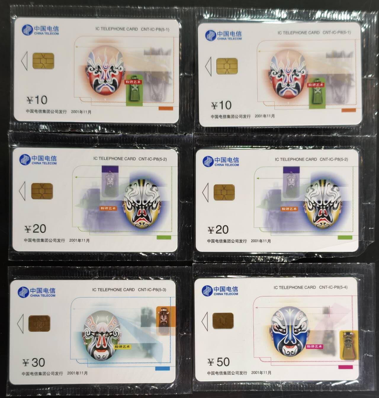公藏第62期裸卡拍卖 电信IC新卡（IC--P8  脸谱5-1二枚，5-2二枚，5-3  5-4）6枚散卡原封套广东版合拍。芯片光亮。封套完好。