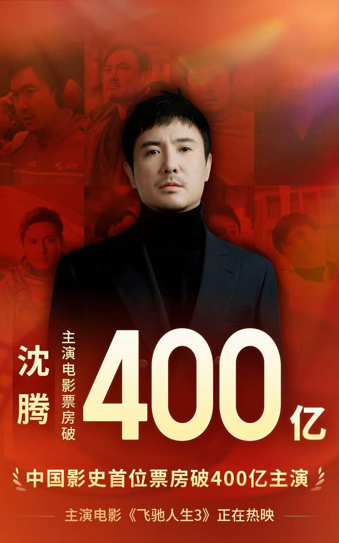 零元拍：导演韩寒，主演沈腾、尹正、魏翔、黄景瑜合签《飞驰人生3》CINITY海报！尺寸：417/296