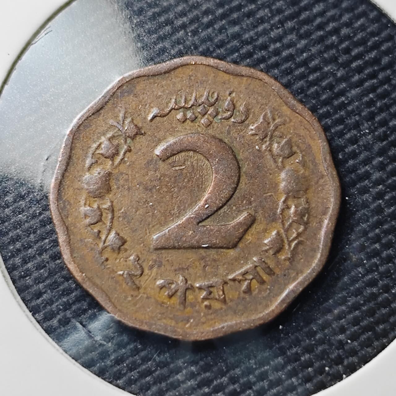 KK钱币收藏小铺   第404期 2月预留时间 周末发货  1964巴基斯坦2派沙 铜币