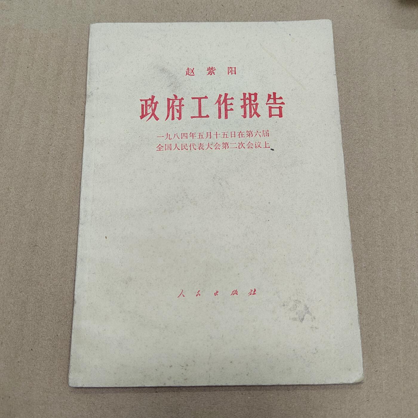 PCAI钱币  10-773  钱币证章古籍小专场 老书一本