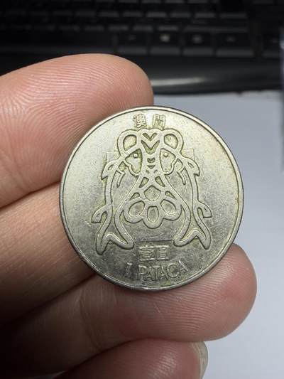 2026年集古藏今外币拍卖第三期-第1场—（总第311拍），可以寄存60天，满160元包邮。 - 1982年澳门双鱼一元