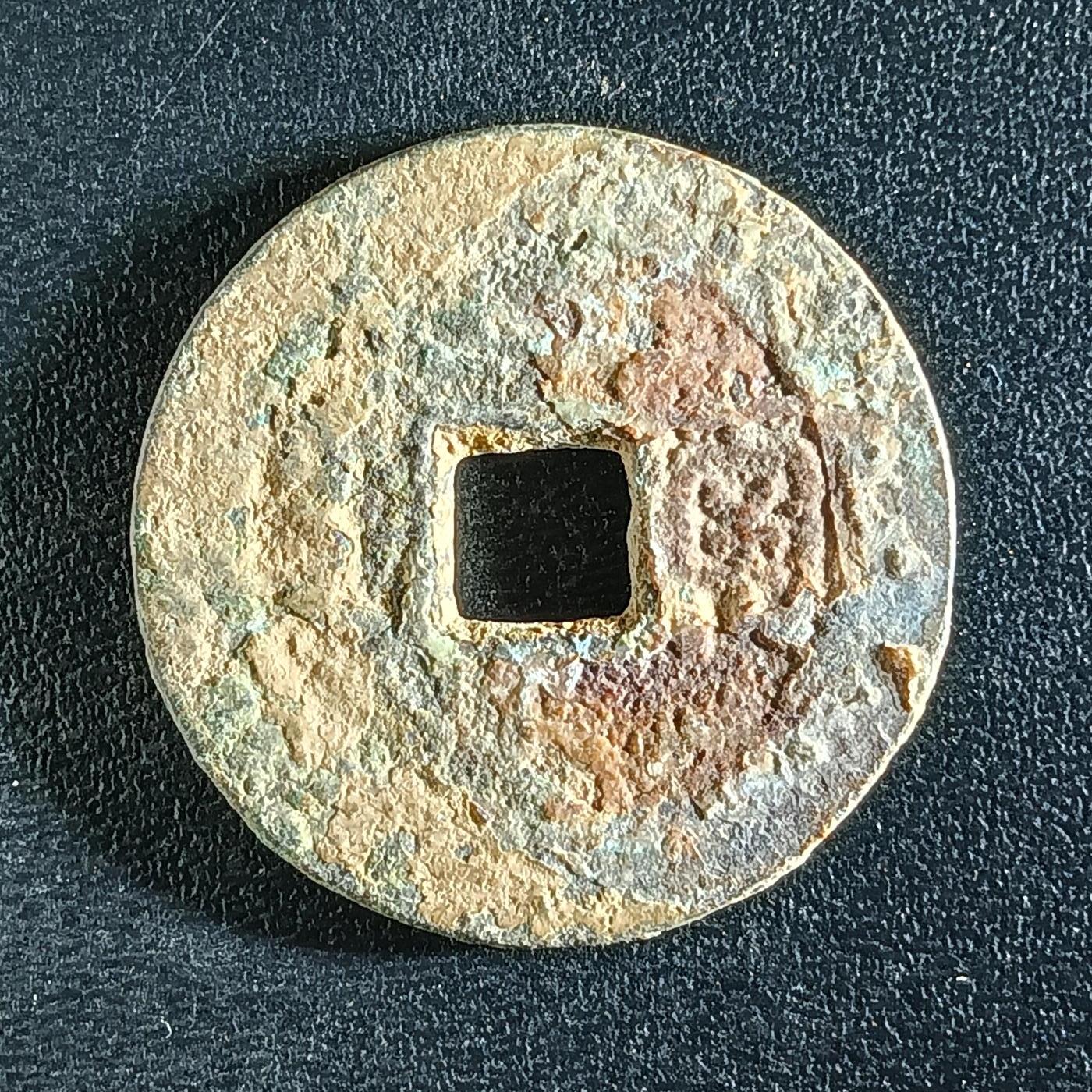 逸泉钱币2026A年十七场历代古钱世界纸钞纪念币钱币专场A2575-3175  29-68 3160康熙通宝满汉南小南