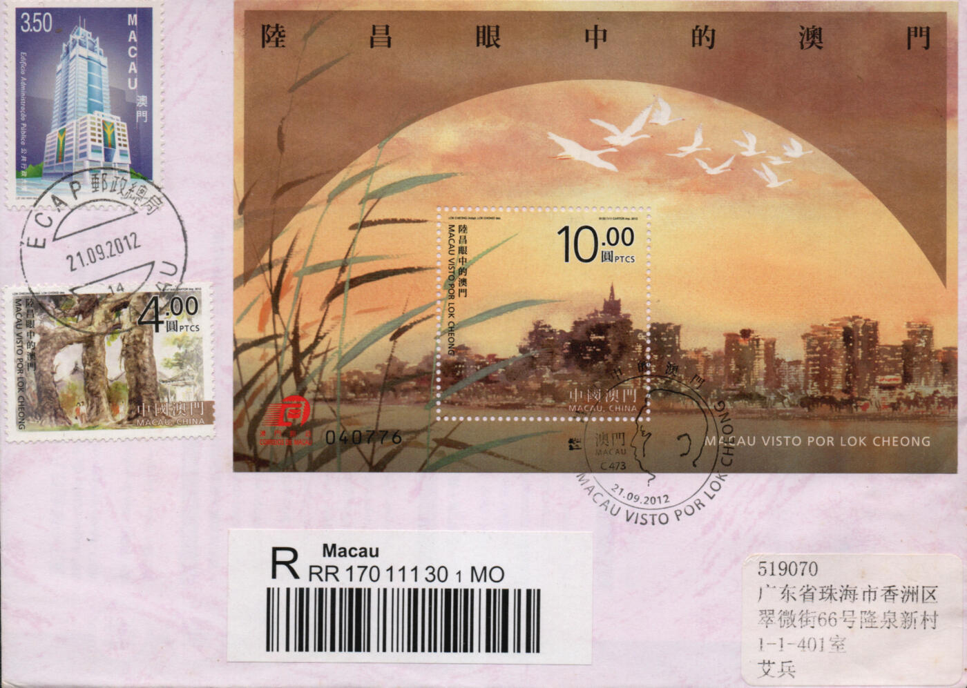 2026年03月14日19:30海外、大陆、澳门、香港邮政精品首日实寄封拍卖专场 2012澳门《陆昌眼中的澳门》自然封首日实寄封