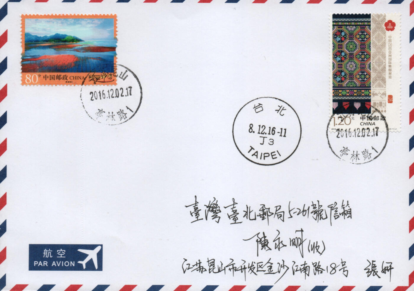 2026年03月14日19:30海外、大陆、澳门、香港邮政精品首日实寄封拍卖专场 2016中国《亚洲国际集邮展览》自然封首日实寄封