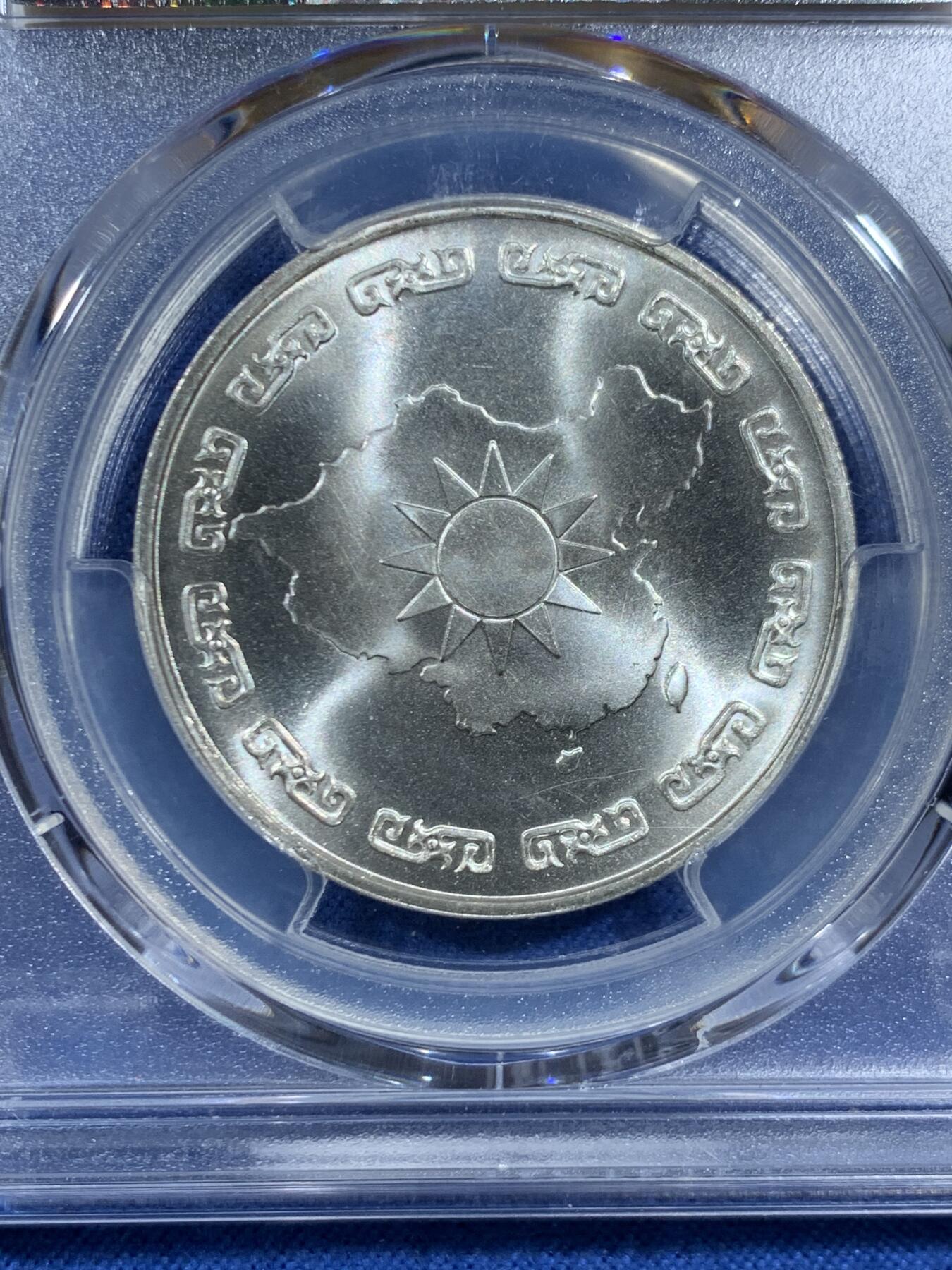 《竞宝斋》第469场 周日，周一 2场连拍 （全场包邮）欢迎送拍 PCGS MS66 台湾省 1976年 蒋公九秩纪念银章 背中华秋海棠叶